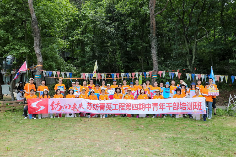 苏纺集团举办第四期“苏纺菁英工程” 中青年干部培训班