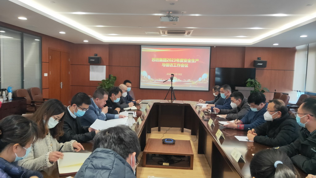 苏纺集团集团召开2023年度安全生产与信访工作会议