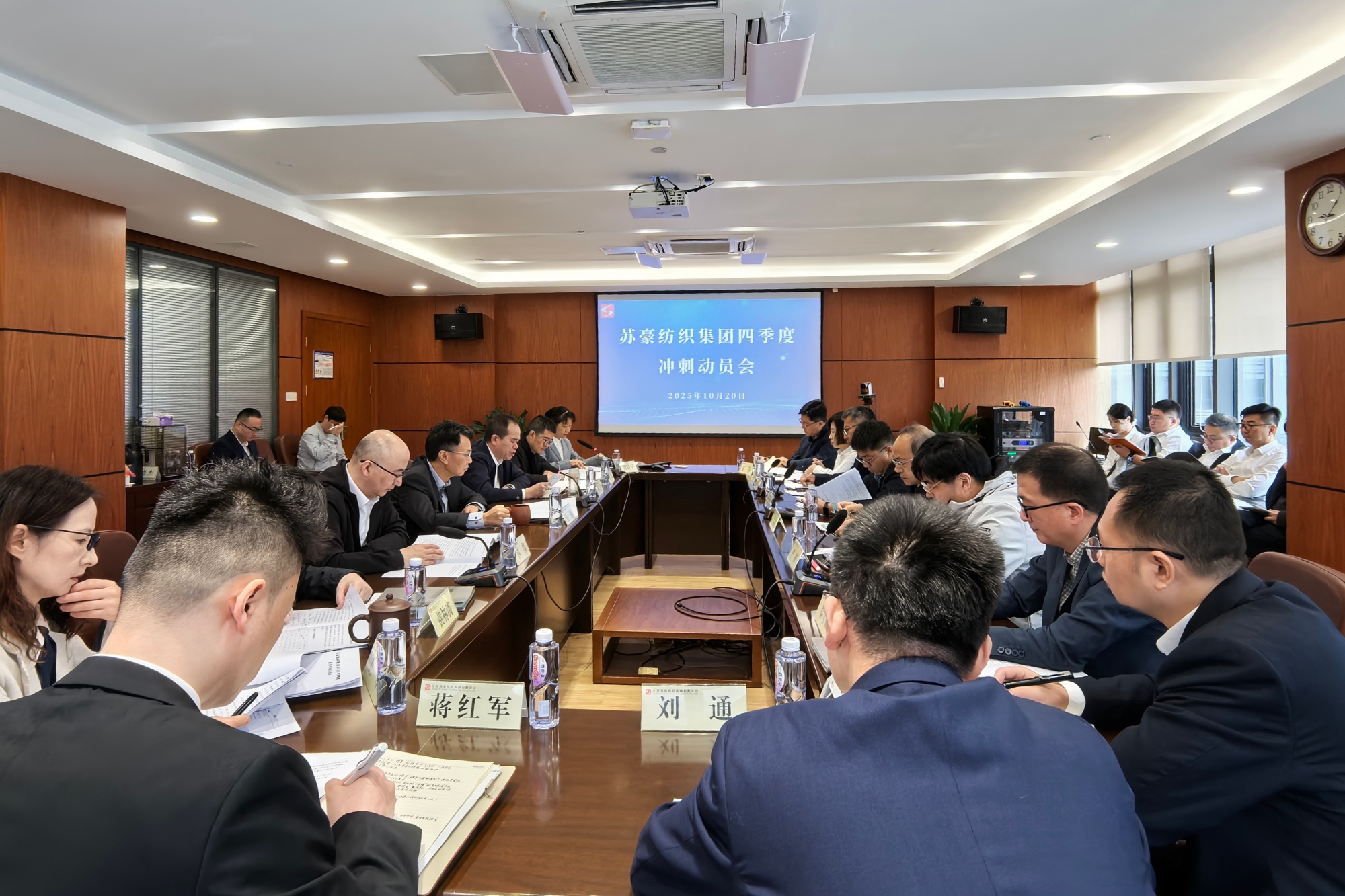 苏豪纺织集团召开2025年四季度业务冲刺动员会全面部署攻坚冲刺行动