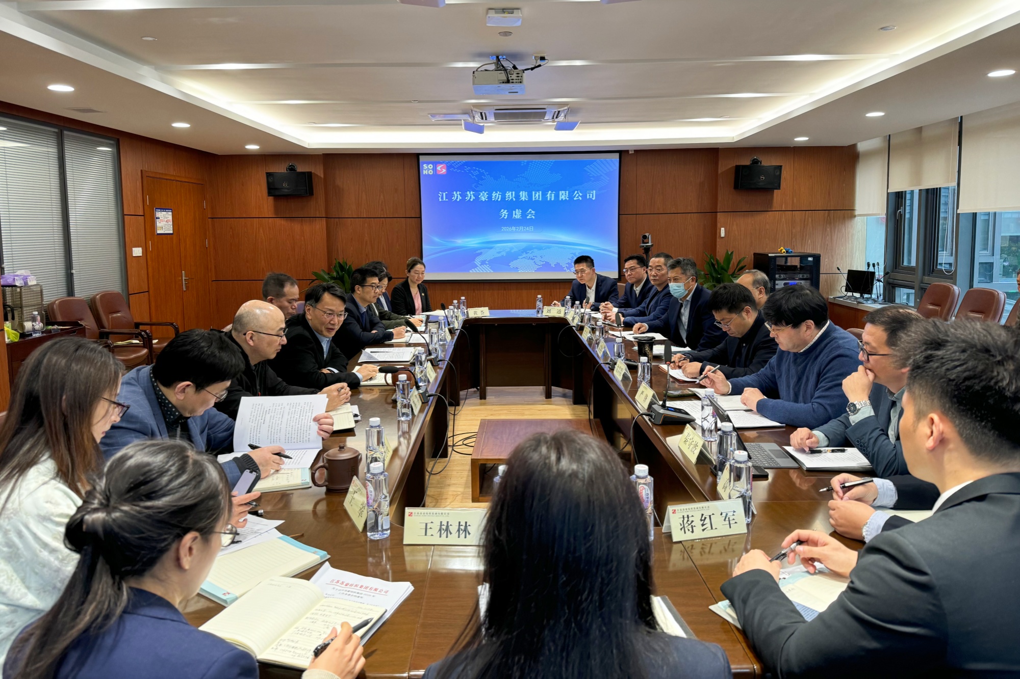 开工即冲刺 谋定启新程——马年开工首日苏豪纺织召开工作务虚会